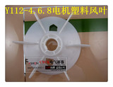 Y112-4.6.8 4kw电机风叶 内径28mm 外径170mm 电动机风扇叶 加厚