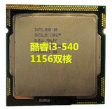 Intel 酷睿2双核 I3 540 1156针 散片CPU 台式机 酷睿i3 质保一年