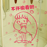 卡通美女孩洗澡墙贴纸浴室淋浴房瓷砖玻璃防水门窗贴饰不许偷看哟