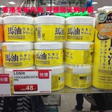 香港代购 日本北海道LOSHI马油滋润乳霜220g 面霜 孕妇小孩可用