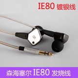 IE8 IE80 IE8I 入耳式 耳机镀银线控带麦克风升级线发烧线音频线