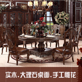 美式实木雕刻大理石圆餐桌 复古典大餐台吃饭桌家用 高档餐厅特价