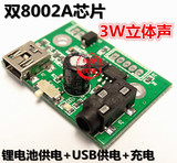 双8002芯片 5V USB供电 3W+3W立体声迷你功放模块 AB类功放板成品