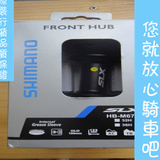 SHIMANO SLX 前花鼓/HB-M675 ——真品行货-2013款
