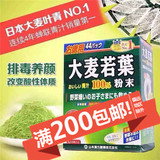 日本代购 大麦若叶青汁粉末山本汉方100%抹茶味 44包改善酸性体质