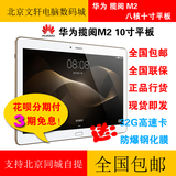 Huawei/华为 揽阅M2 10.0 WIFI 16/64GB M2-A01W/L4G通话平板电脑