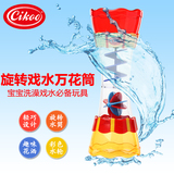 夏季热卖Cikoo宝宝戏水杯玩具 洗澡旋转水流水漏柱戏水万花筒花洒