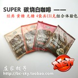 热卖组合◆SUPER超级碳烧炭烧进口白咖啡原味黄糖无糖榛果味4小包