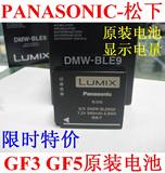 正品! 松下DMC-GF3 GF5 GF6 GX7 LX100GK原装电池 DMW-BLE9GK电池