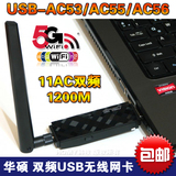 华硕ASUS USB-AC56/AC55/AC53千兆11AC双频1200M台式机无线网卡