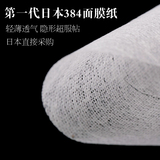 进口一代经典日本384面膜纸 超薄隐形蚕丝纸水膜一次性干纸膜DIY