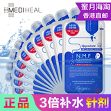 韩国进口正品可莱丝/美迪惠尔NMF针剂水库面膜贴保湿补水润10片