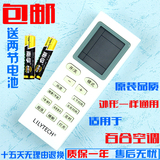 lilytech百合空调改装板遥控器 U05A/B U-03 02 10改装板遥控器