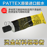 PX34百得多用途耐高温万能胶、烫金版胶、印刷万能胶