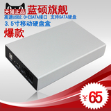 蓝硕 移动硬盘盒3.5寸硬盘座子usb2.0 esata串口sata金属铝壳散热