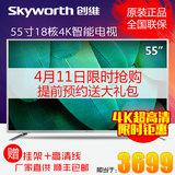 Skyworth/创维 55V6 55英寸4K超高清智能液晶电视 网络WiFi 50