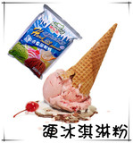 厂家淘乐斯硬冰淇淋粉硬冰激凌粉雪糕粉液氮冰淇淋原料批发1kg