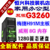 128G固态G3260华硕8G内存全新组装独显游戏台式电脑主机DIY兼容机