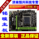 铭瑄主板 MS-A68GL+全固版 A68M AMD FM2+ 支持X4 860K  2G独显