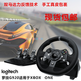 德国代购Logitech G920罗技赛车方向盘 适用Xbox One/PC废渣 现货