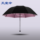 天堂伞晴雨伞折叠女遮阳伞防紫外线太阳伞超强防晒两用三折雨伞
