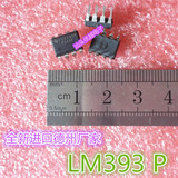 【优越电子】 LM393P 低功耗电压双差分比较器 DIP-8 现货 非国产
