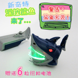 最新推荐 儿童遥控小鲨鱼 闪光电动小玩具 宝宝益智模型玩具 包邮