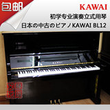 卡哇伊钢琴正品立式88键KAWAI BL12日本原装进口二手钢琴全国联保