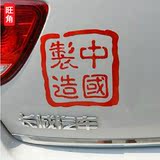 长城哈弗H1H2M4H5H7LH8H9H6运动版汽车贴纸 中国制造车贴 C30拉花