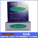【现货】Lansinoh 羊毛脂乳头保护霜/膏孕妇护乳霜哺乳修复霜15g