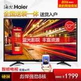 【分期购】Haier/海尔 LE32A31 32英寸 液晶 平板LED 彩色电视机