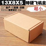 超硬小纸盒精油盒小盒子飞机盒现货包装盒快递盒定做订做