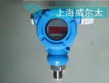上海威尔太防爆现场显示压力变送器压力传感器4-20MA 0-5V 0-10V