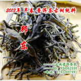 2013年早春 邦东 古树纯料 普洱茶 生茶 散茶 500克 包邮一元拍