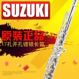 快来看 原装进口日本铃木SUZUKI17孔开孔镀银长笛乐器尾管曲列式