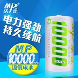 MP骐源 1号充电电池 D型10000mah镍氢电池 手电筒 热水器用电池