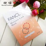 【香港专柜代购】FANCL锁水 保湿精华面膜 3片装