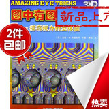 包邮最新.三维立体画册 3D视觉游戏 风靡世界 两册每册126页仅售