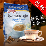 包邮马来西亚怡保进口泽合无糖二合一白咖啡30g*15内赠糖条马来版