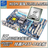 I5级INTEL四核至强E5450CPU技嘉P43主板游戏独显二手电脑套装DIY