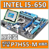 I5-650四核处理器+ASUS华硕H55集显主板二手拆机套装DIY电脑配件