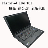 二手笔记本电脑 联想 IBM T60 T61 双核独显 高分屏 超薄