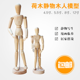 8寸12寸漫画工具木人模型 素描木偶可动人偶人体模型关节人偶包邮