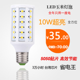 led节能灯泡 超高亮LED玉米灯 进口led贴片型灯泡 10W高亮E27光源