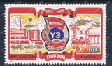 ME0632蒙古1987十月革命70周年1全新0812