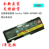 全新原装 联想 LENOVO T420S 42T4845 6芯  笔记本电池
