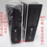 四核电脑 台式电脑 hp惠普品牌 原装主机 Q45准系统 DDR3 整机