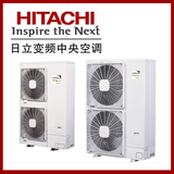 Hitachi/日立 RAS-160FSVN1Q 直流变频 家用中央空调 家用多联