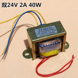 220V转双24VAC2A音响功放板电源整流变压器EI66*32交流变压器40W