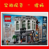 【现货】乐高 LEGO L10251 街景系列 限量版 砖块银行 2016新款